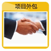 人力資源項(xiàng)目外包的企業(yè)間關(guān)系