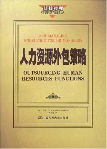 業(yè)務(wù)外包趨勢下的人力資源外包